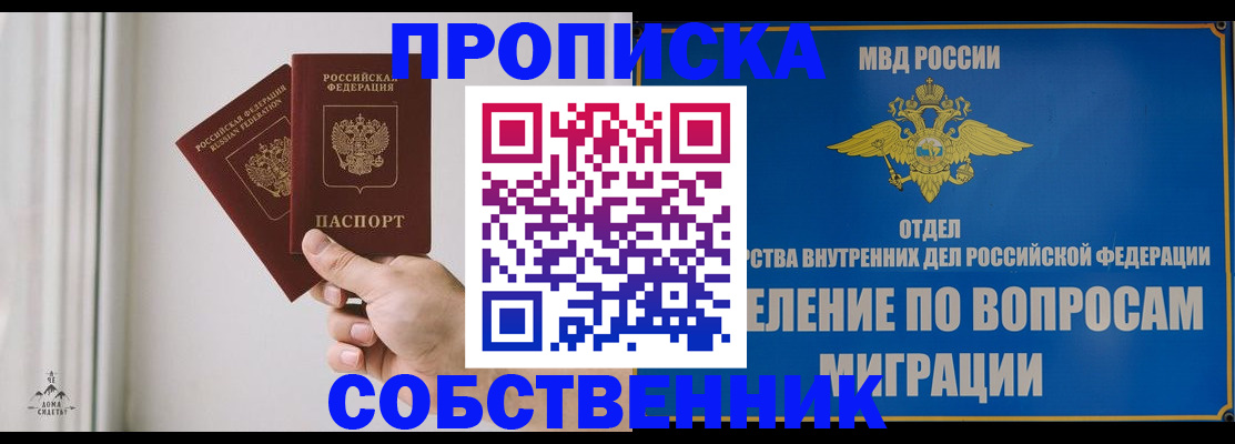 прописка паспорт в Соколе