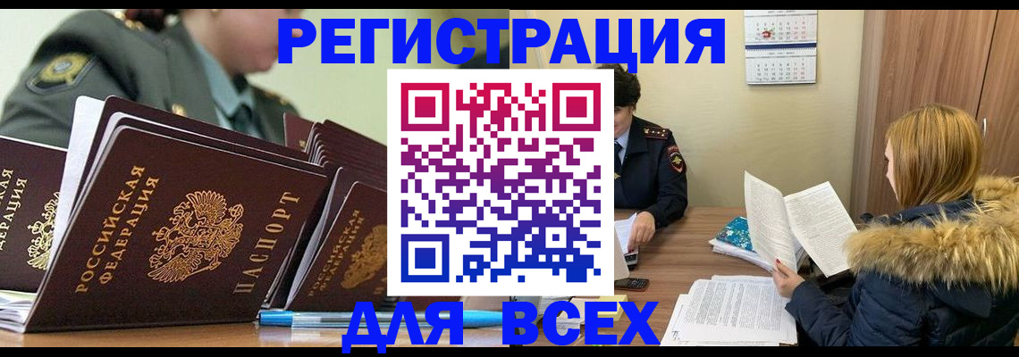 временная регистрация законно в Соколе